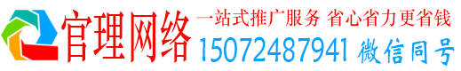 南靖官理网络推广竞价